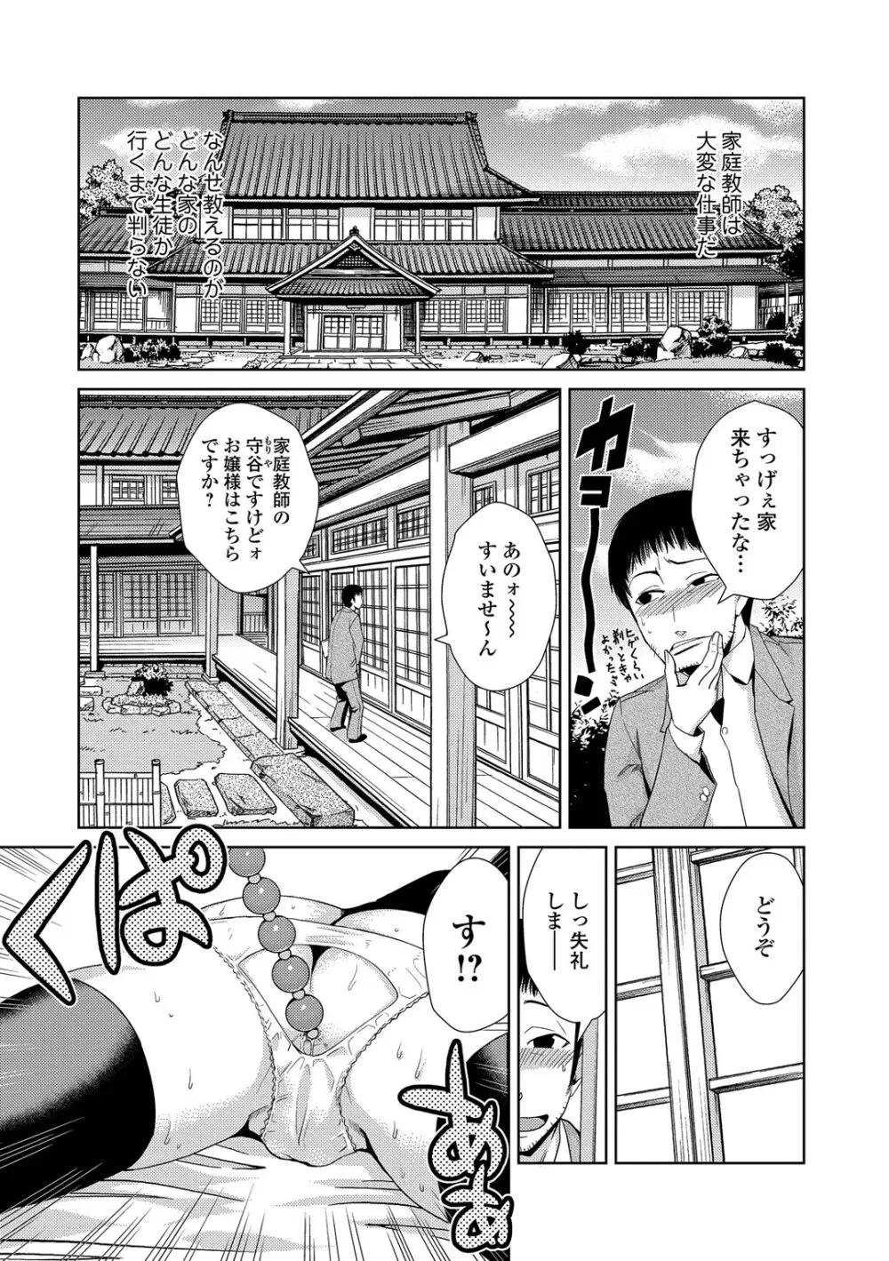 ドM家族計画 Page.115