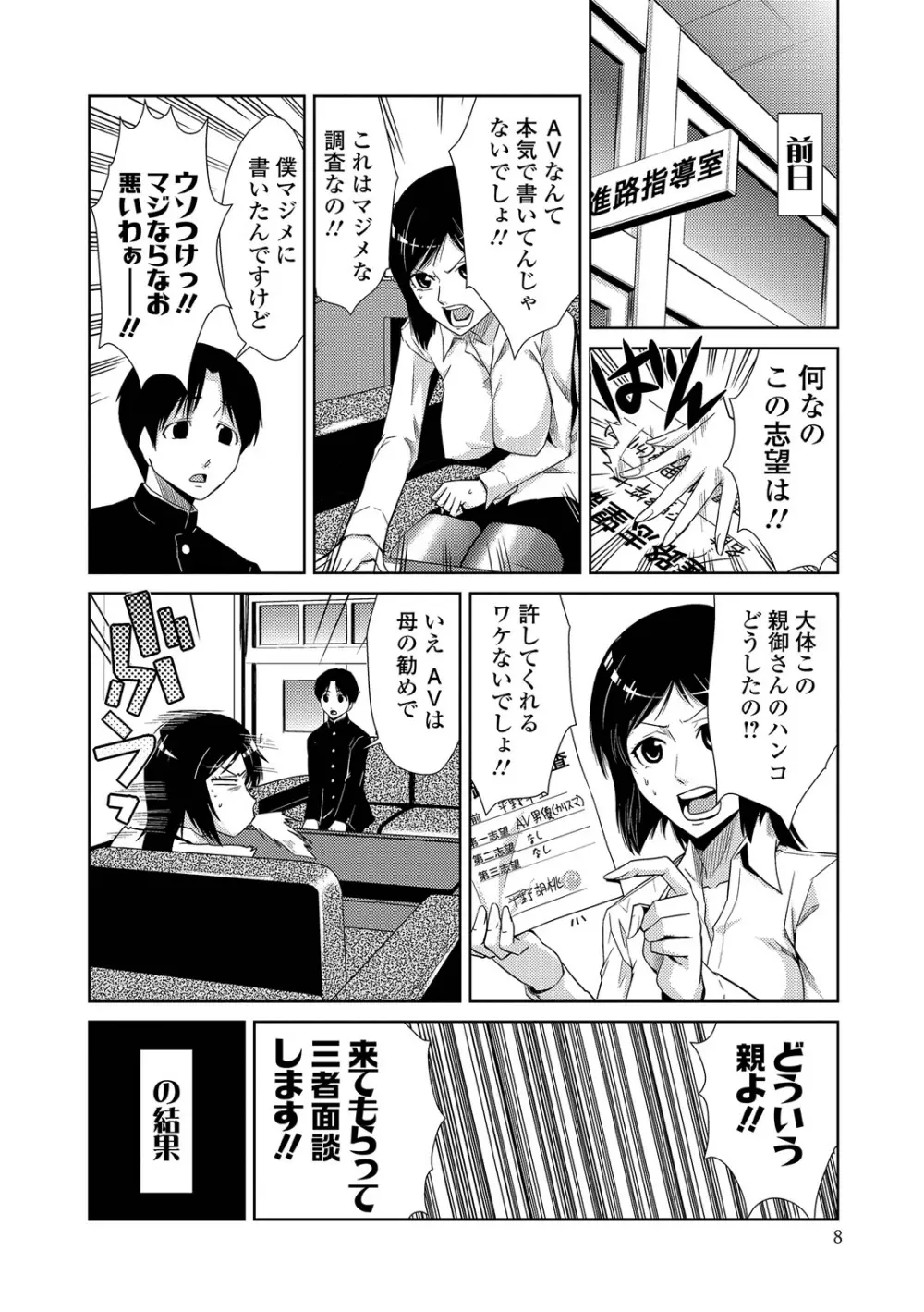 ドM家族計画 Page.14