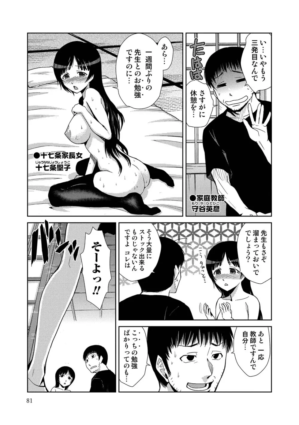 ドM家族計画 Page.159