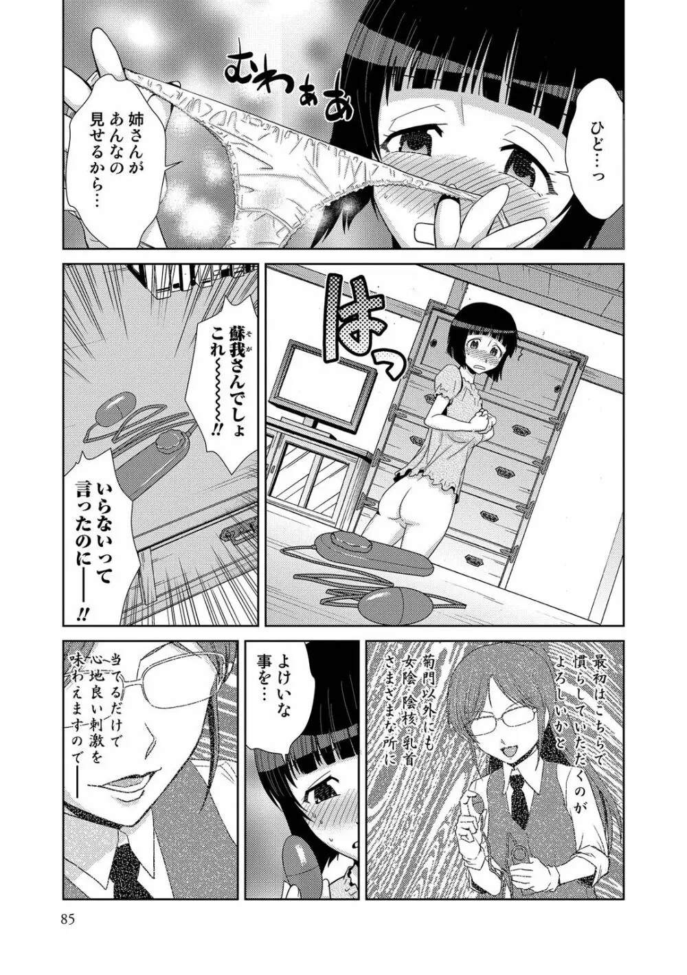 ドM家族計画 Page.168