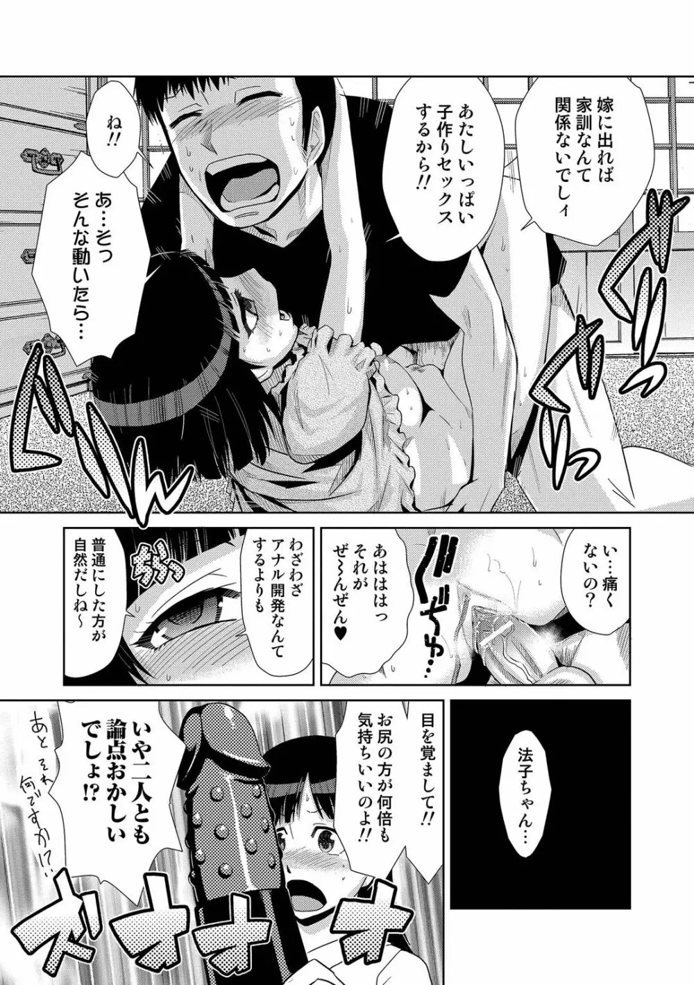 ドM家族計画 Page.188