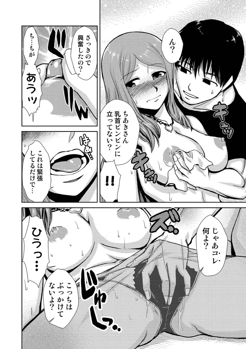 ドM家族計画 Page.225