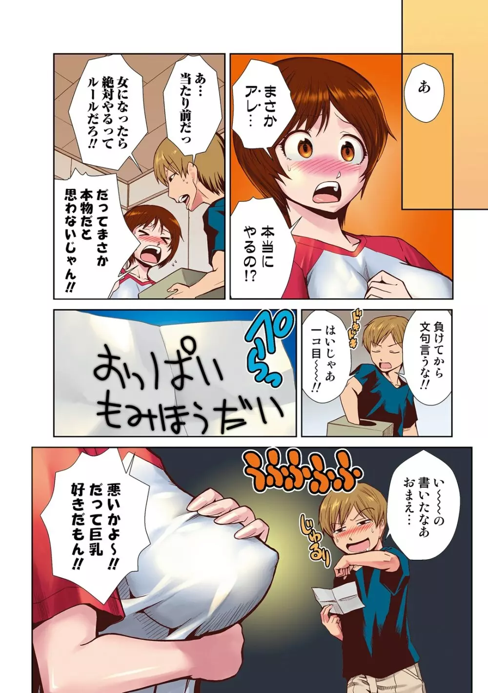 ドM家族計画 Page.237