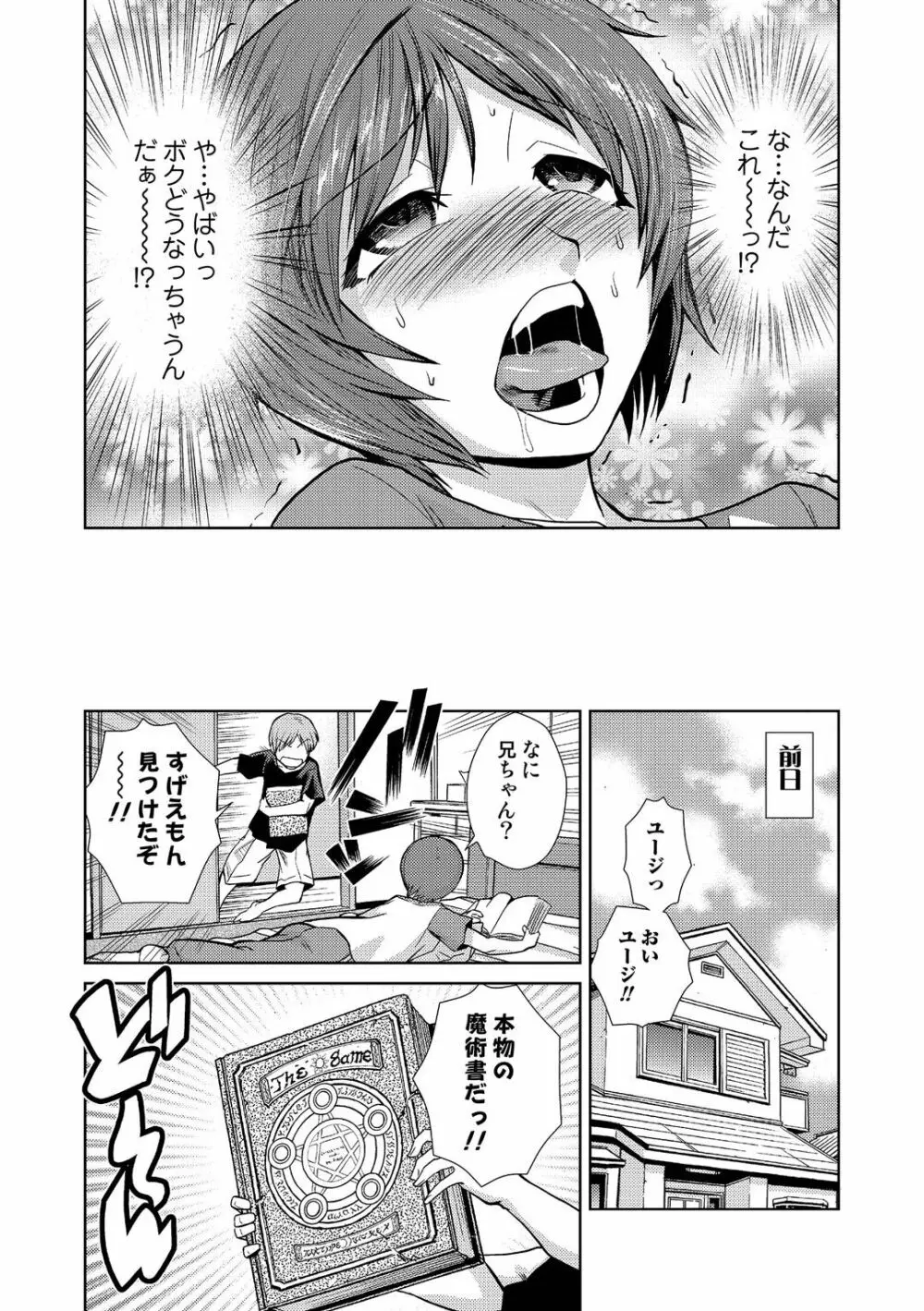 ドM家族計画 Page.244