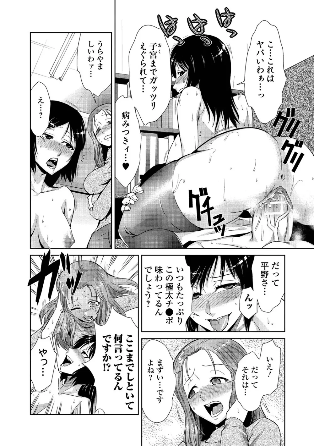 ドM家族計画 Page.25