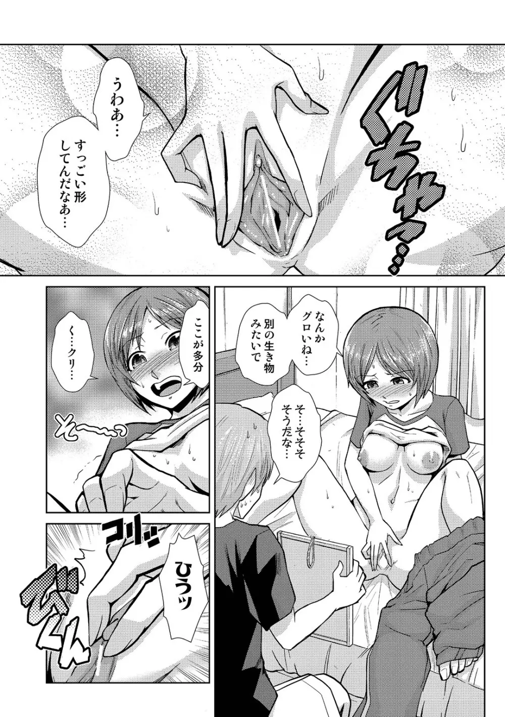 ドM家族計画 Page.253