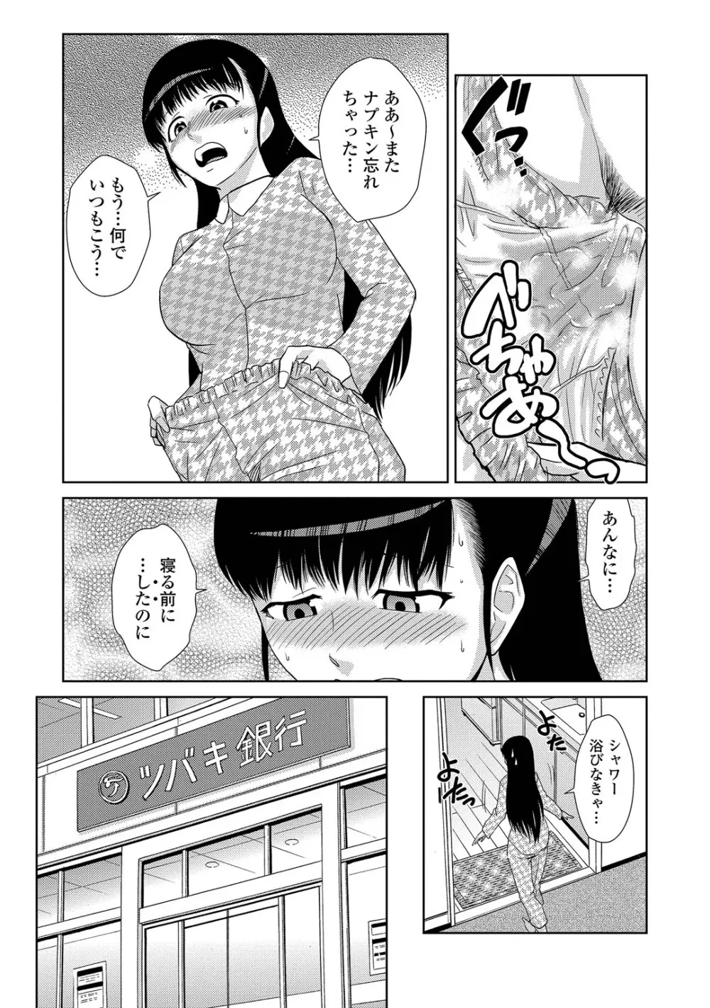 ドM家族計画 Page.283