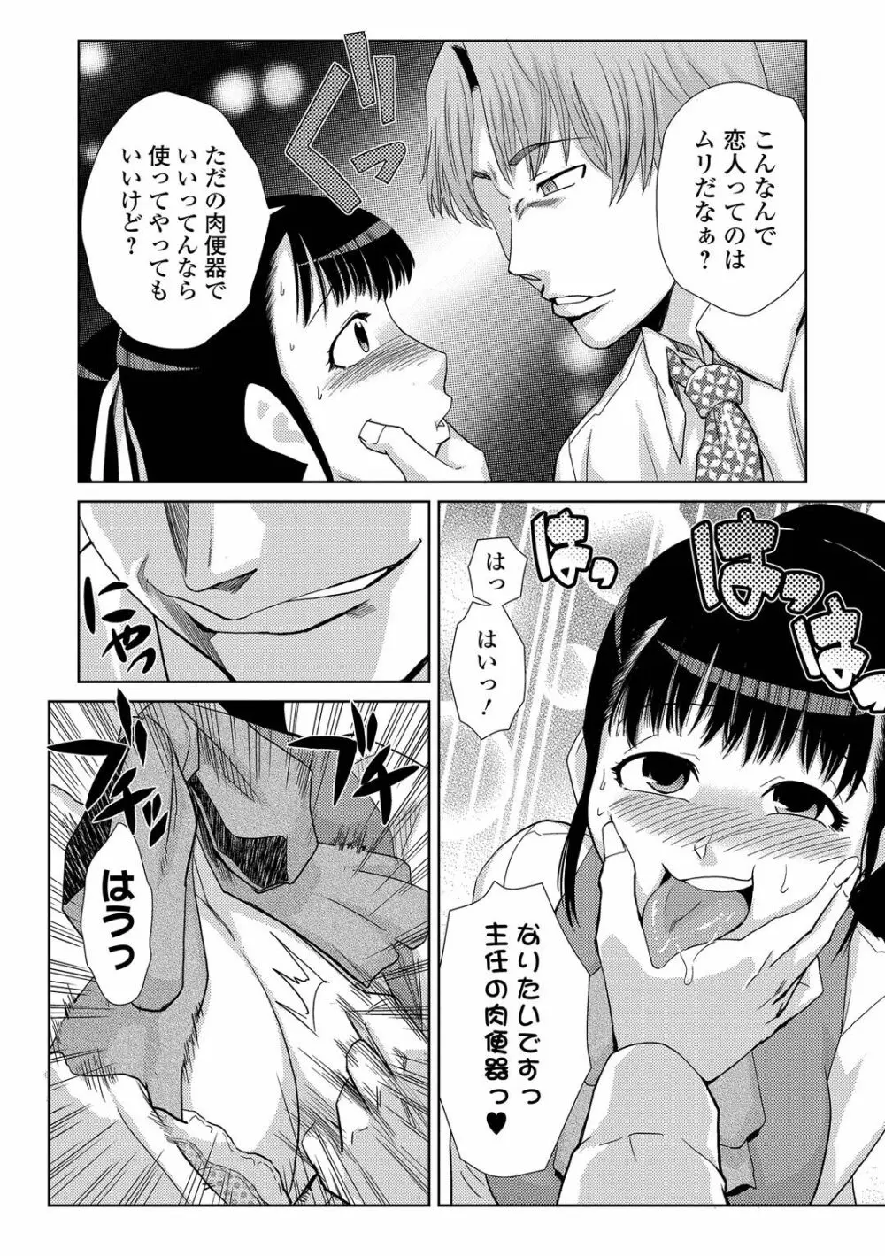 ドM家族計画 Page.298