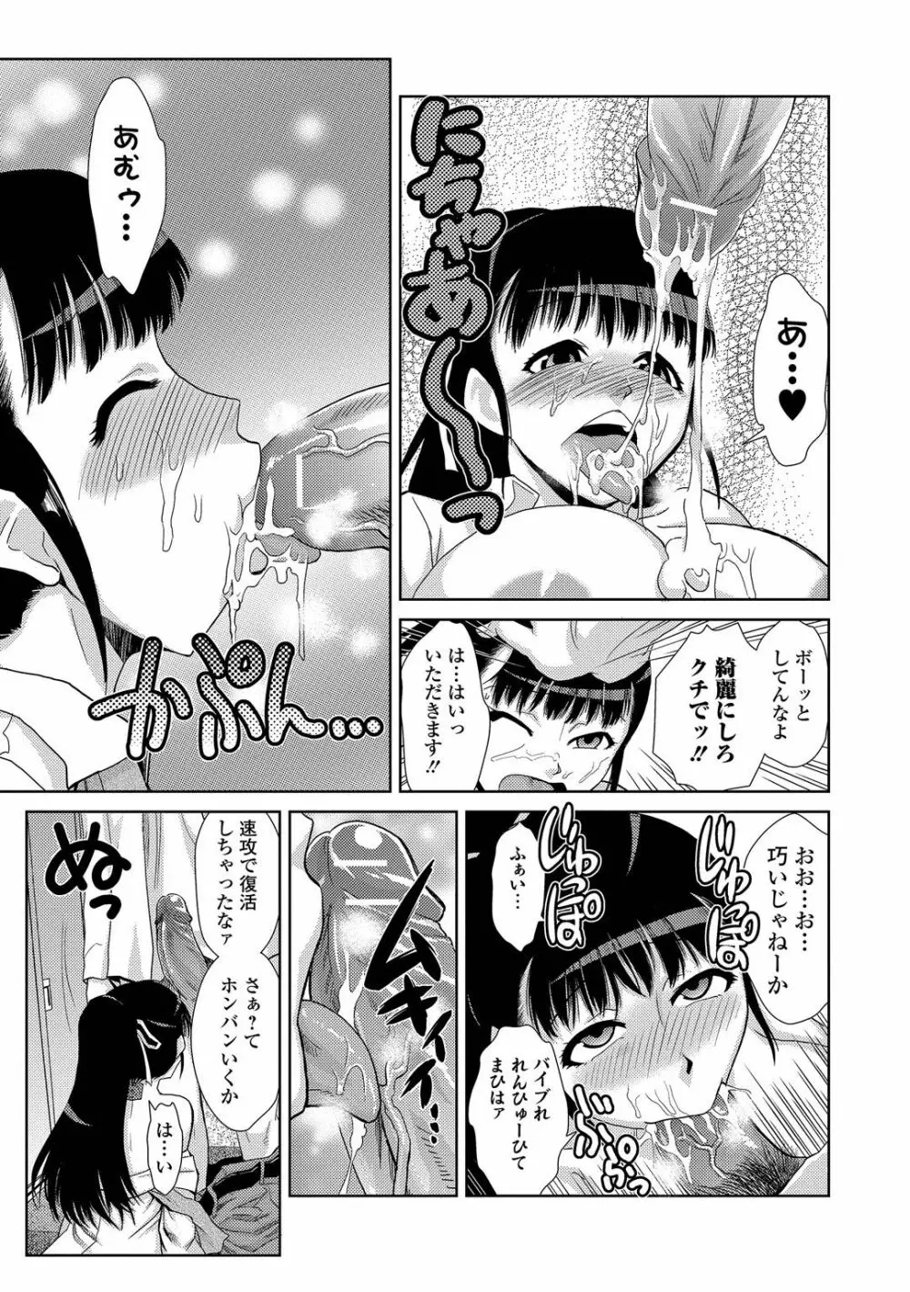 ドM家族計画 Page.304