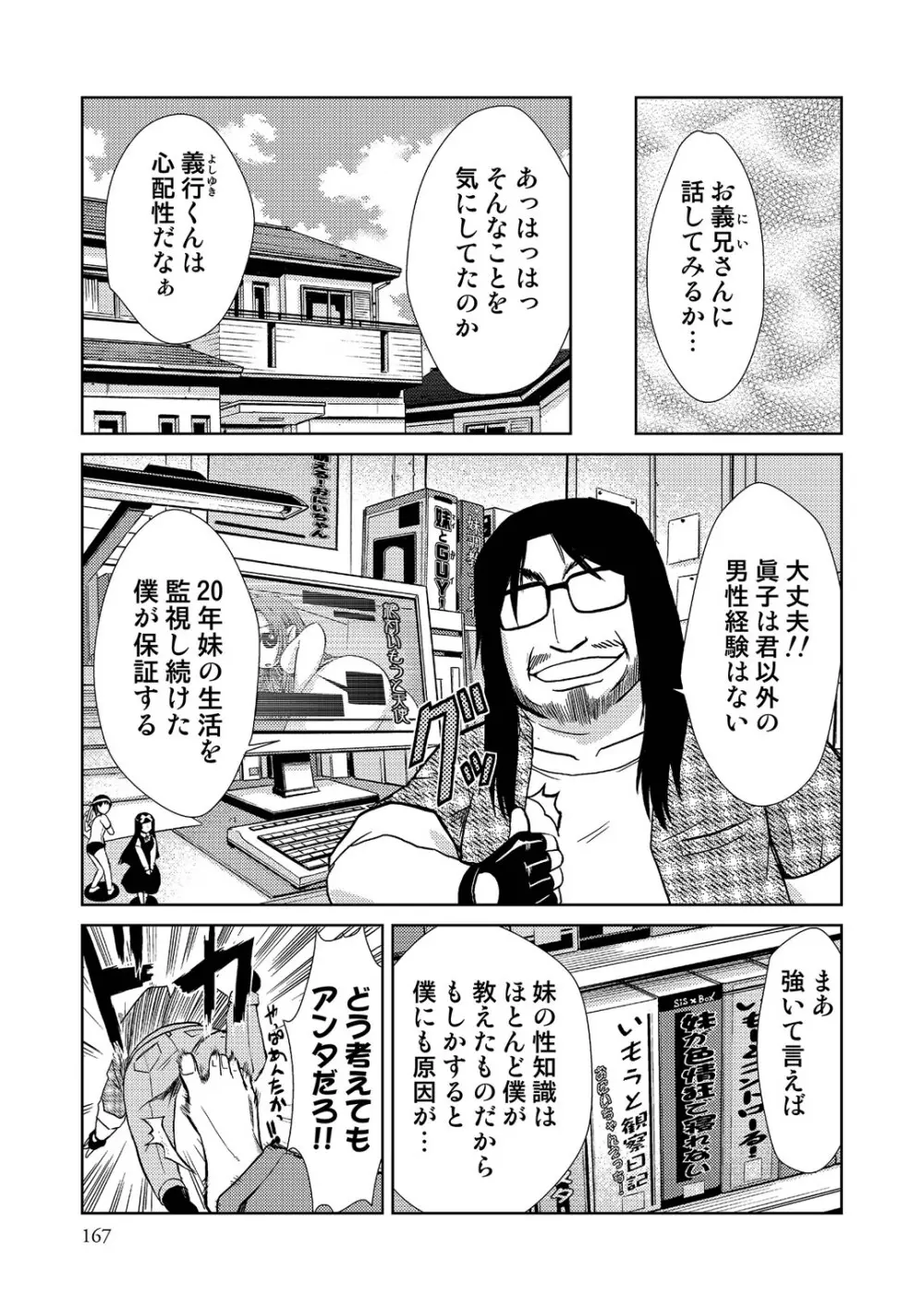 ドM家族計画 Page.331