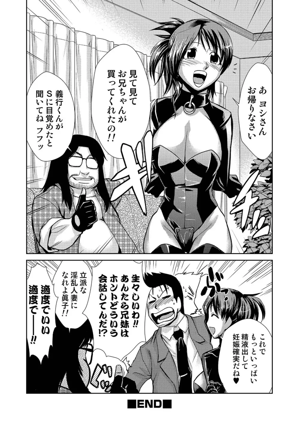 ドM家族計画 Page.361