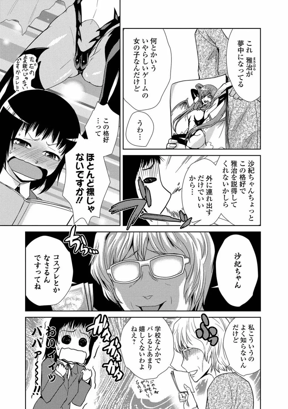 ドM家族計画 Page.40