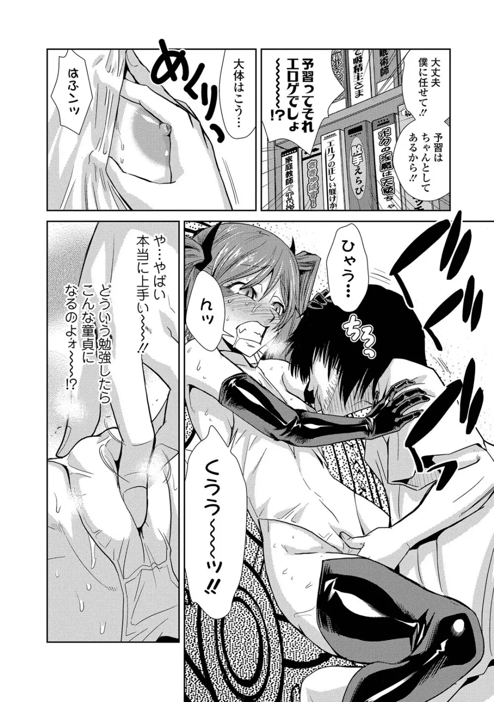 ドM家族計画 Page.61