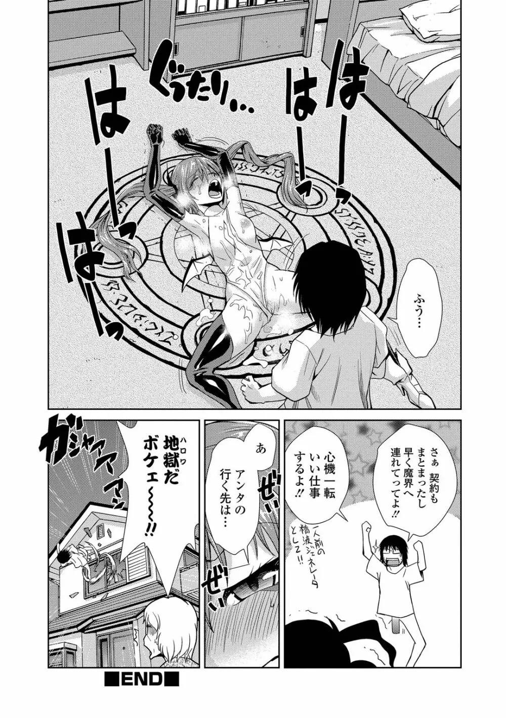 ドM家族計画 Page.74