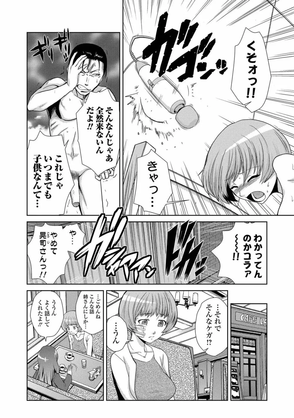 ドM家族計画 Page.78