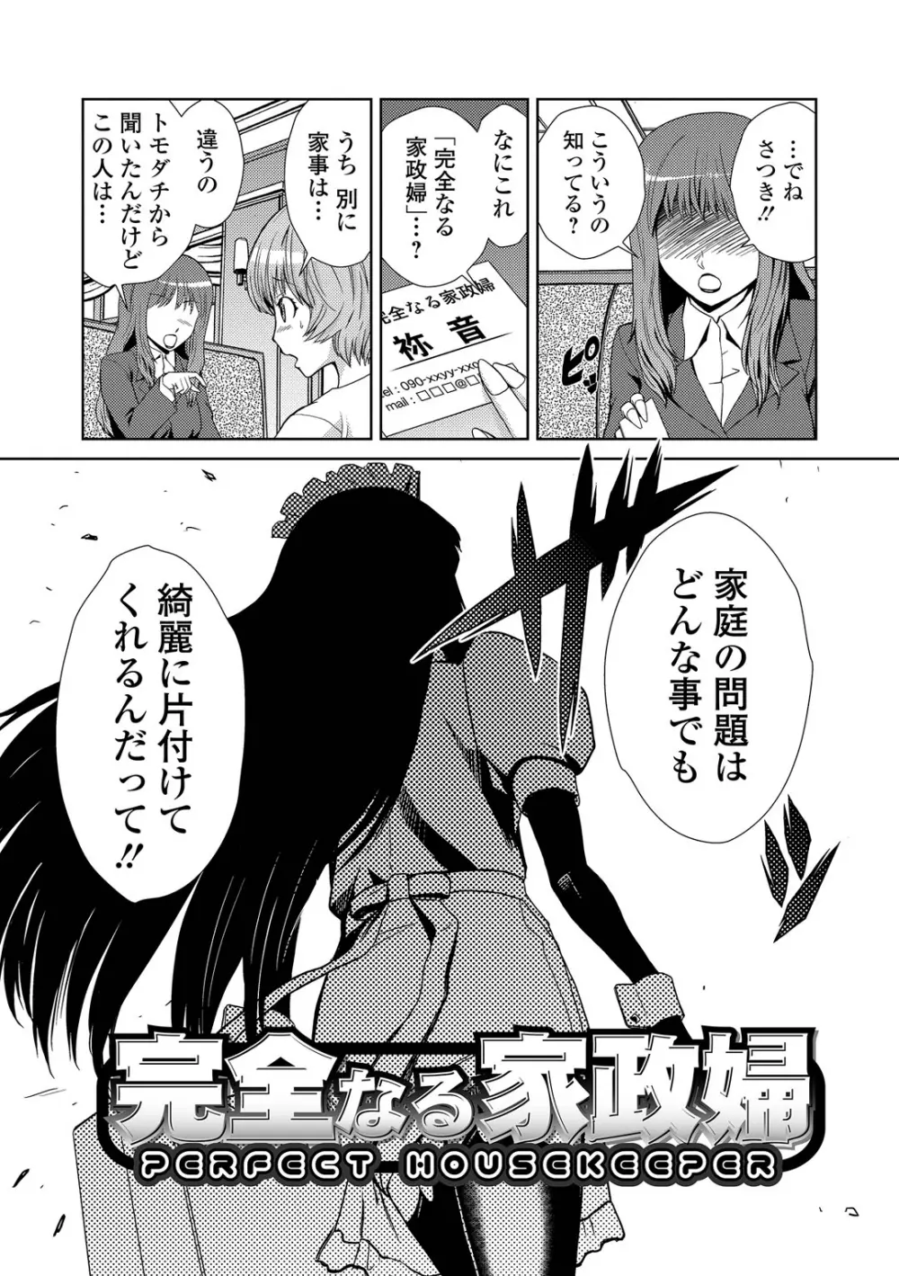 ドM家族計画 Page.80