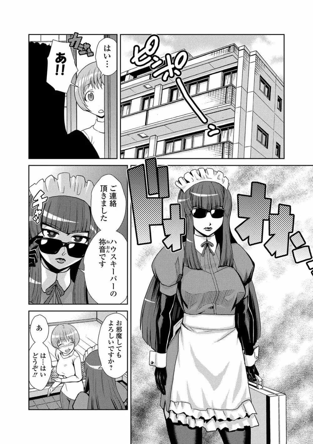 ドM家族計画 Page.82