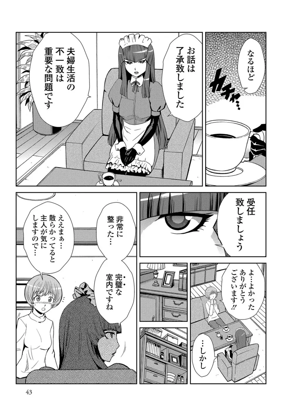 ドM家族計画 Page.83