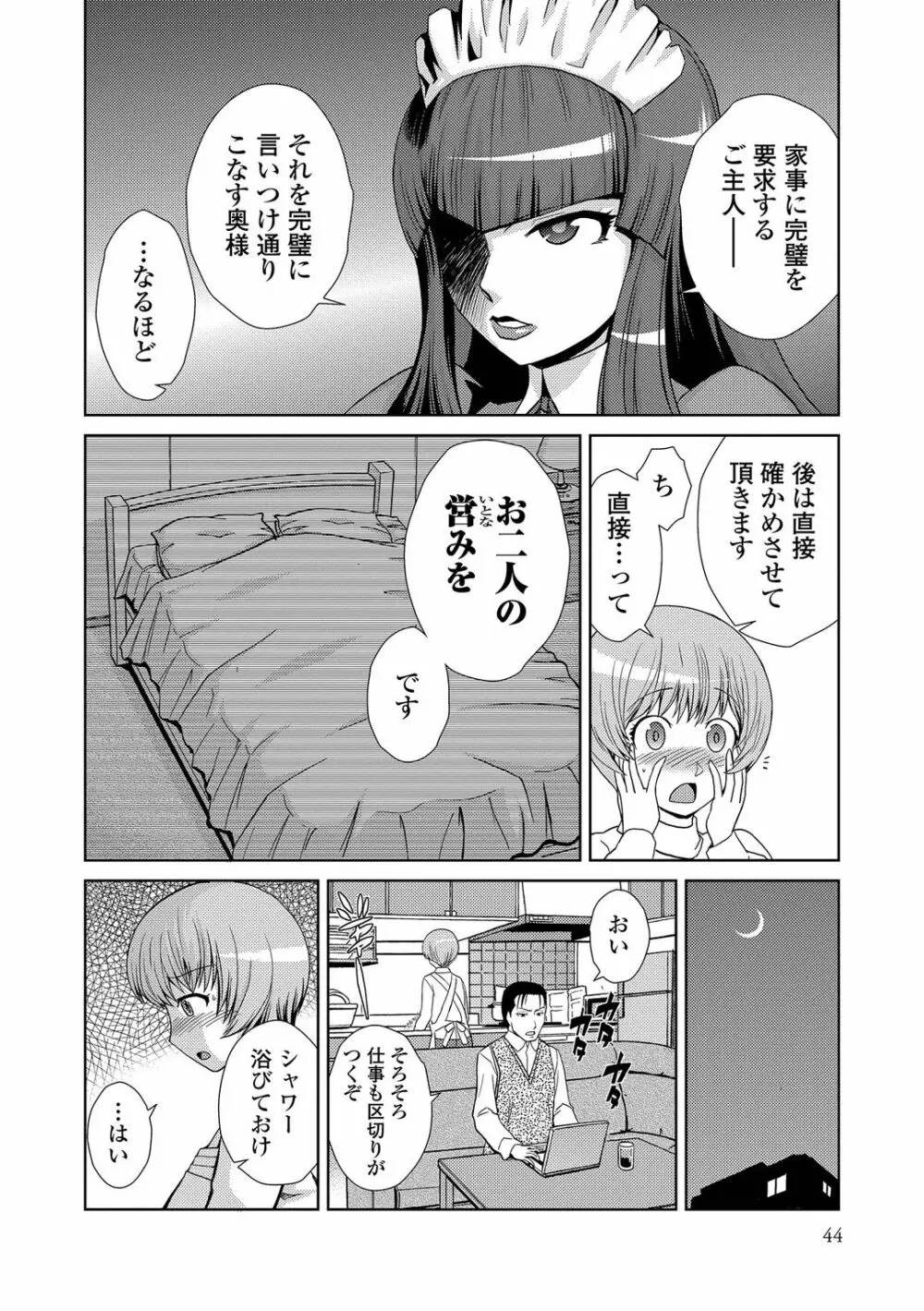 ドM家族計画 Page.86