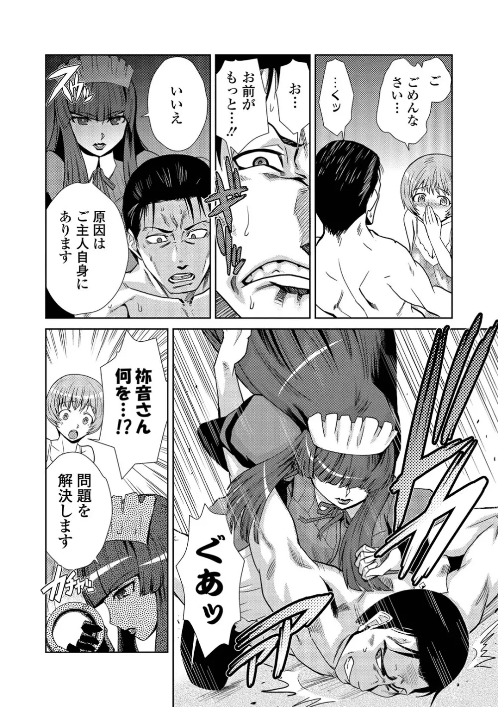 ドM家族計画 Page.89