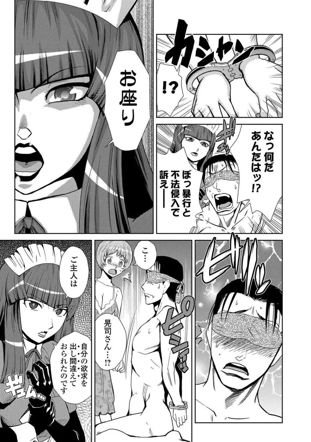 ドM家族計画 Page.91