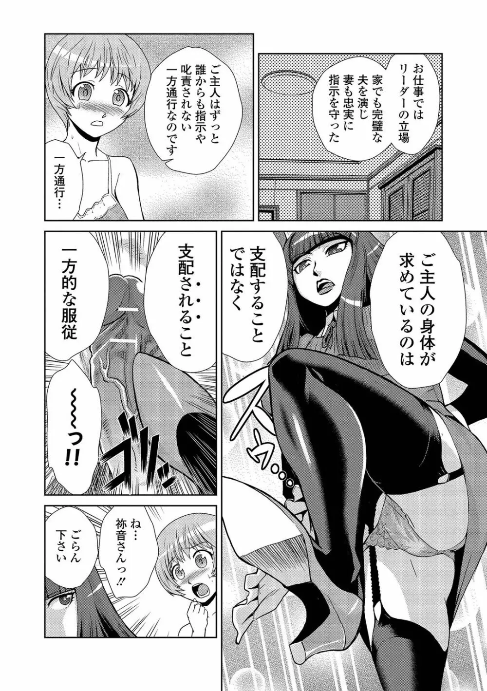 ドM家族計画 Page.94