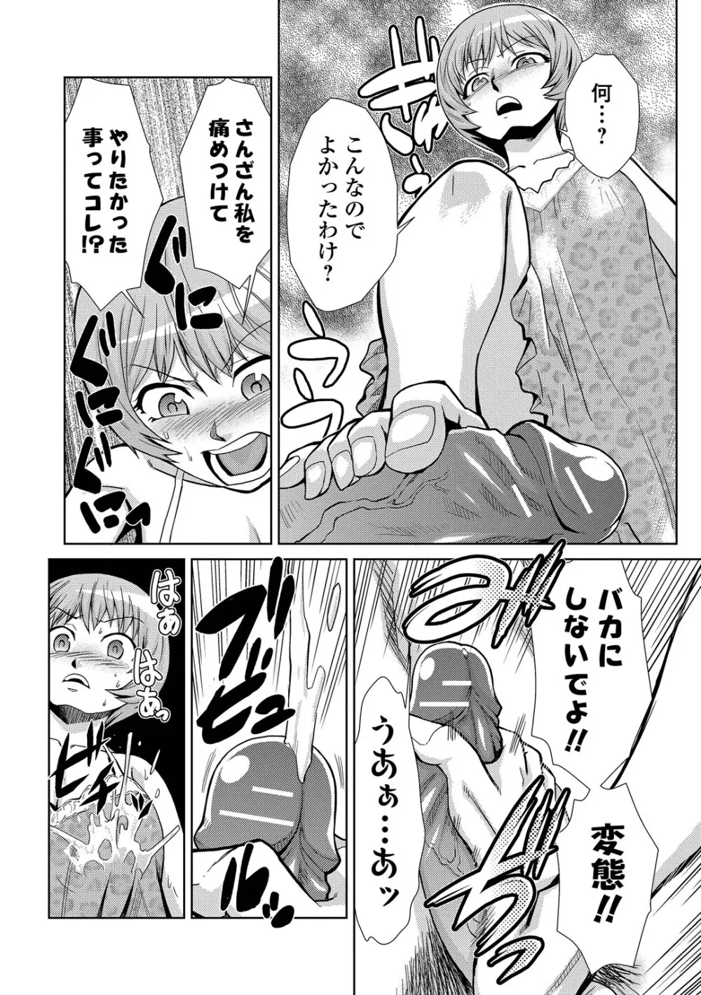 ドM家族計画 Page.97