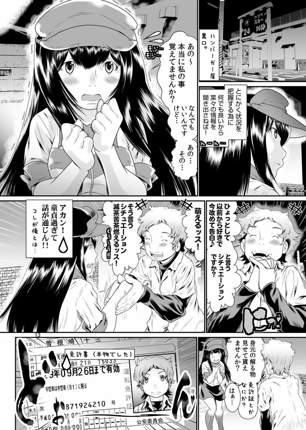 にょたいか・俺！～女の子ってキモチいい！！～ 1 Page.102