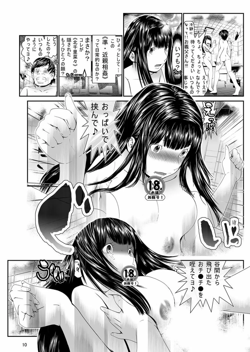 にょたいか・俺！～女の子ってキモチいい！！～ 1 Page.11