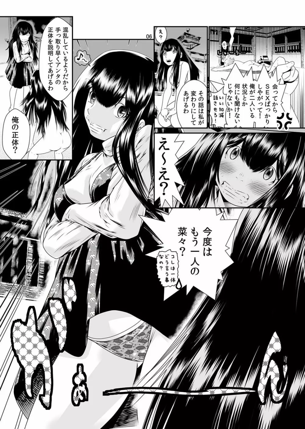 にょたいか・俺！～女の子ってキモチいい！！～ 1 Page.117