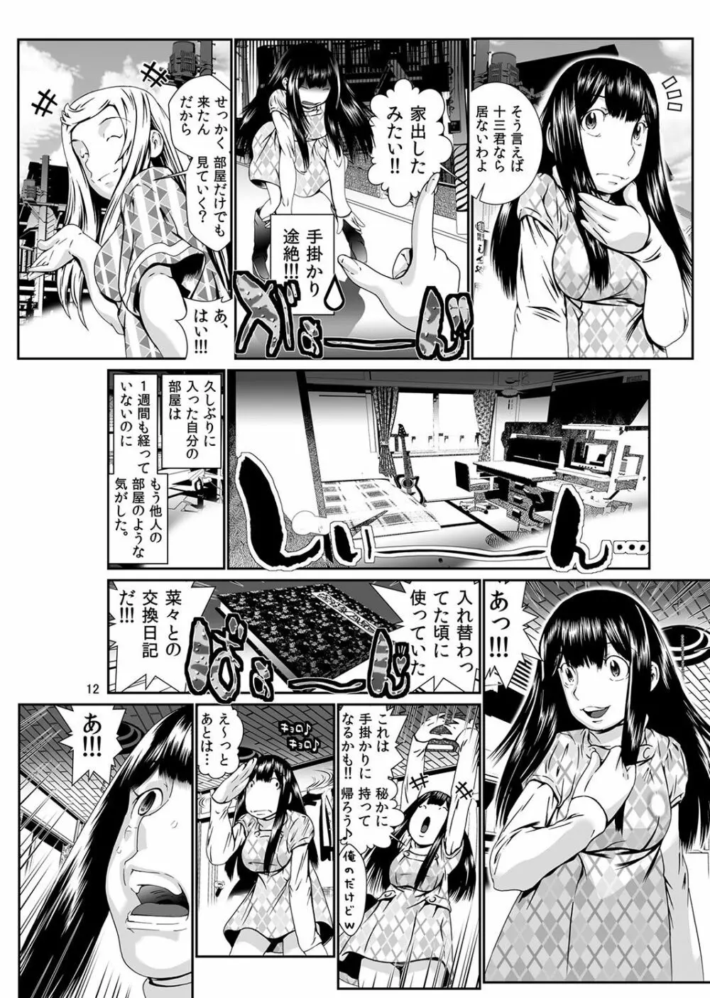 にょたいか・俺！～女の子ってキモチいい！！～ 1 Page.57