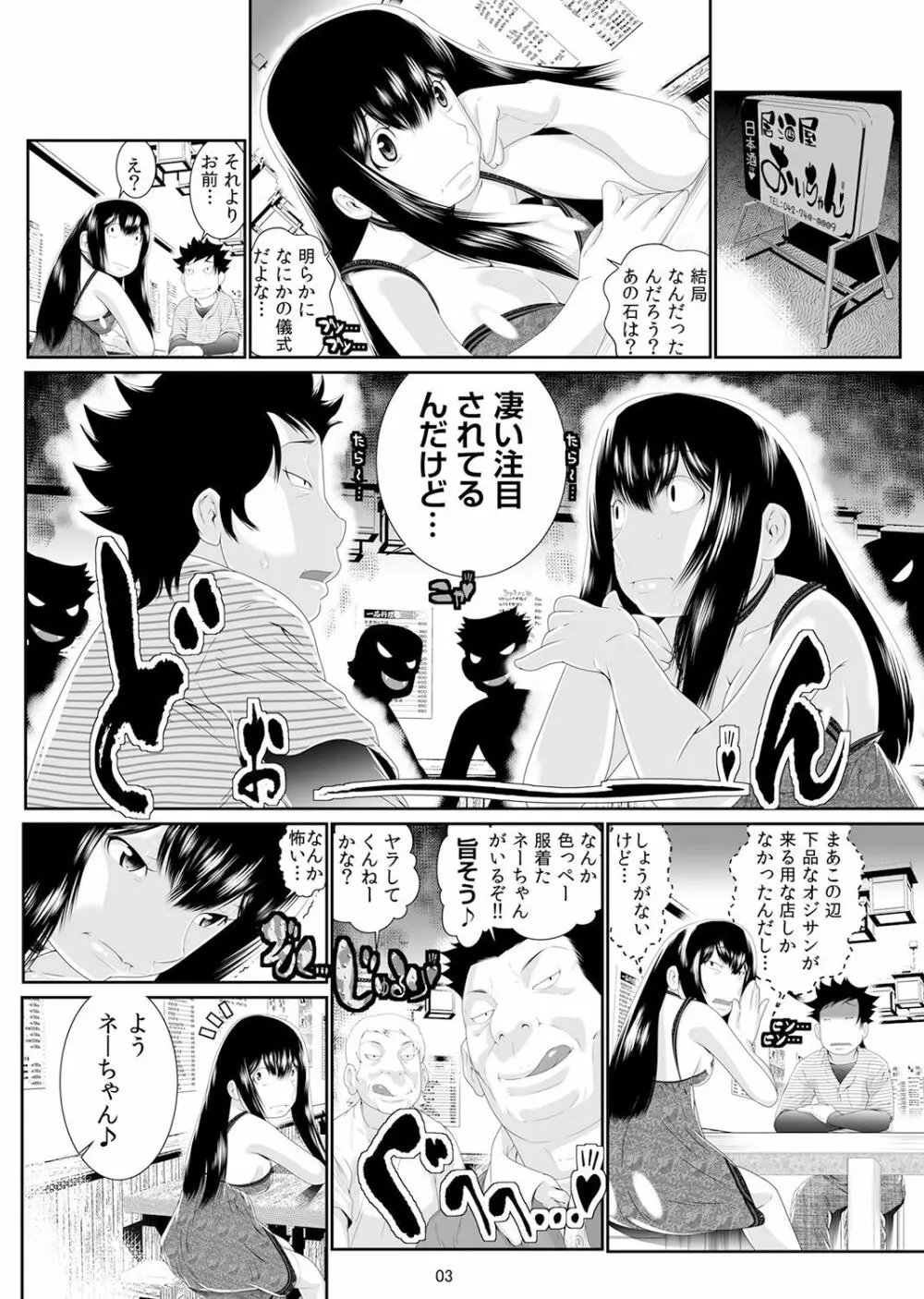 にょたいか・俺！～女の子ってキモチいい！！～ 1 Page.70