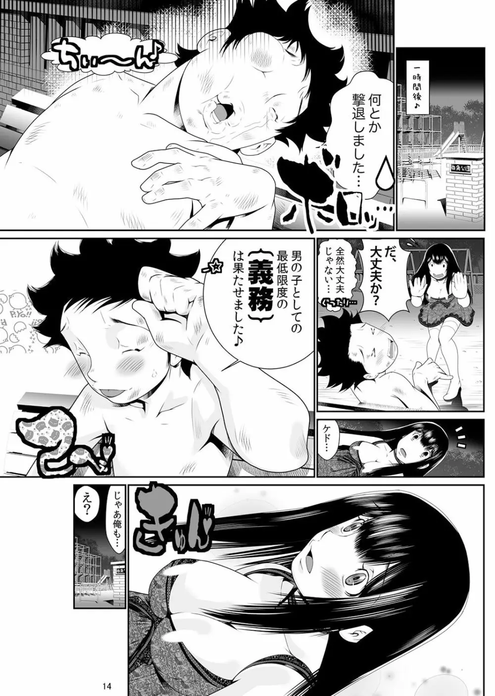 にょたいか・俺！～女の子ってキモチいい！！～ 1 Page.81