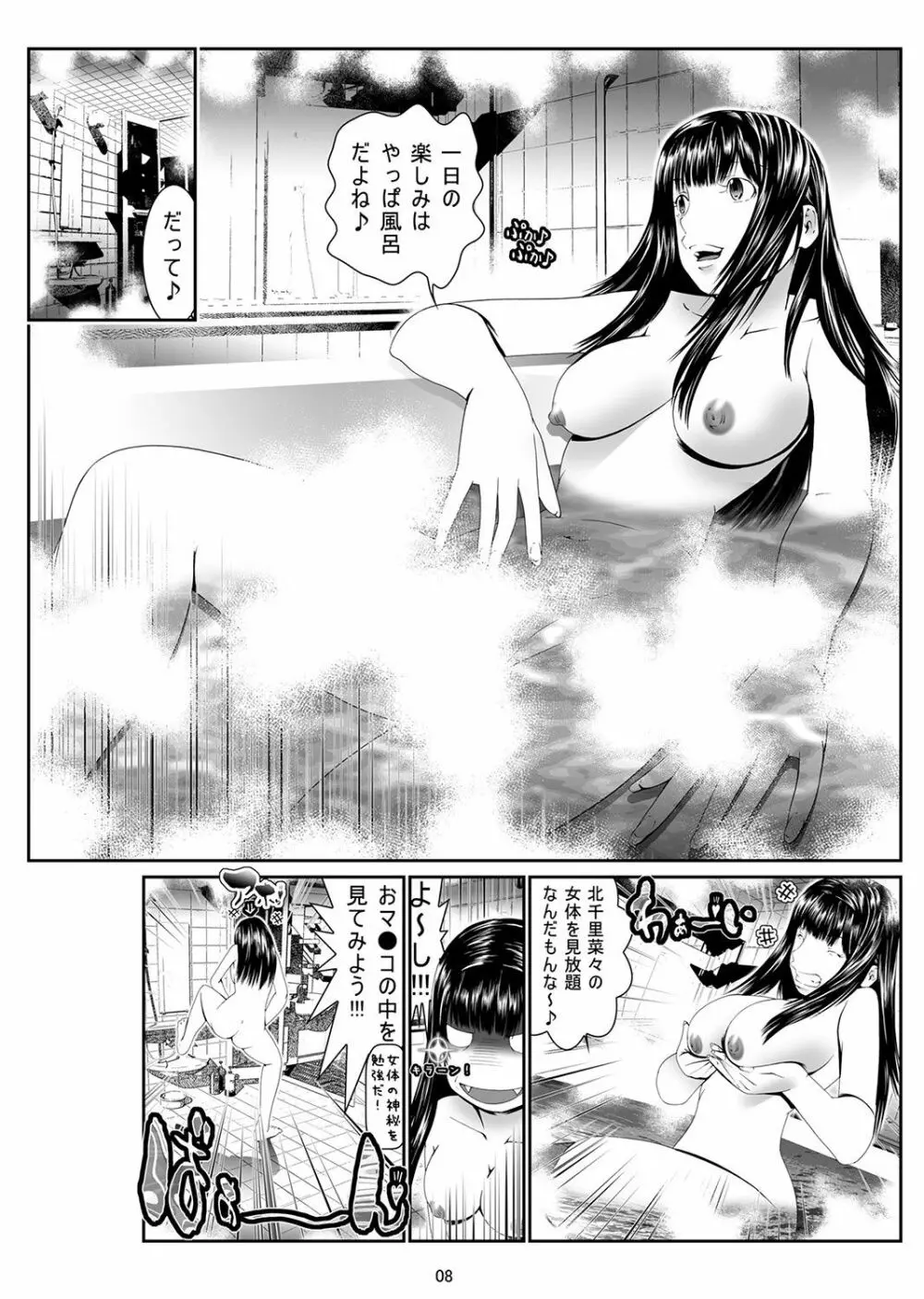 にょたいか・俺！～女の子ってキモチいい！！～ 1 Page.9