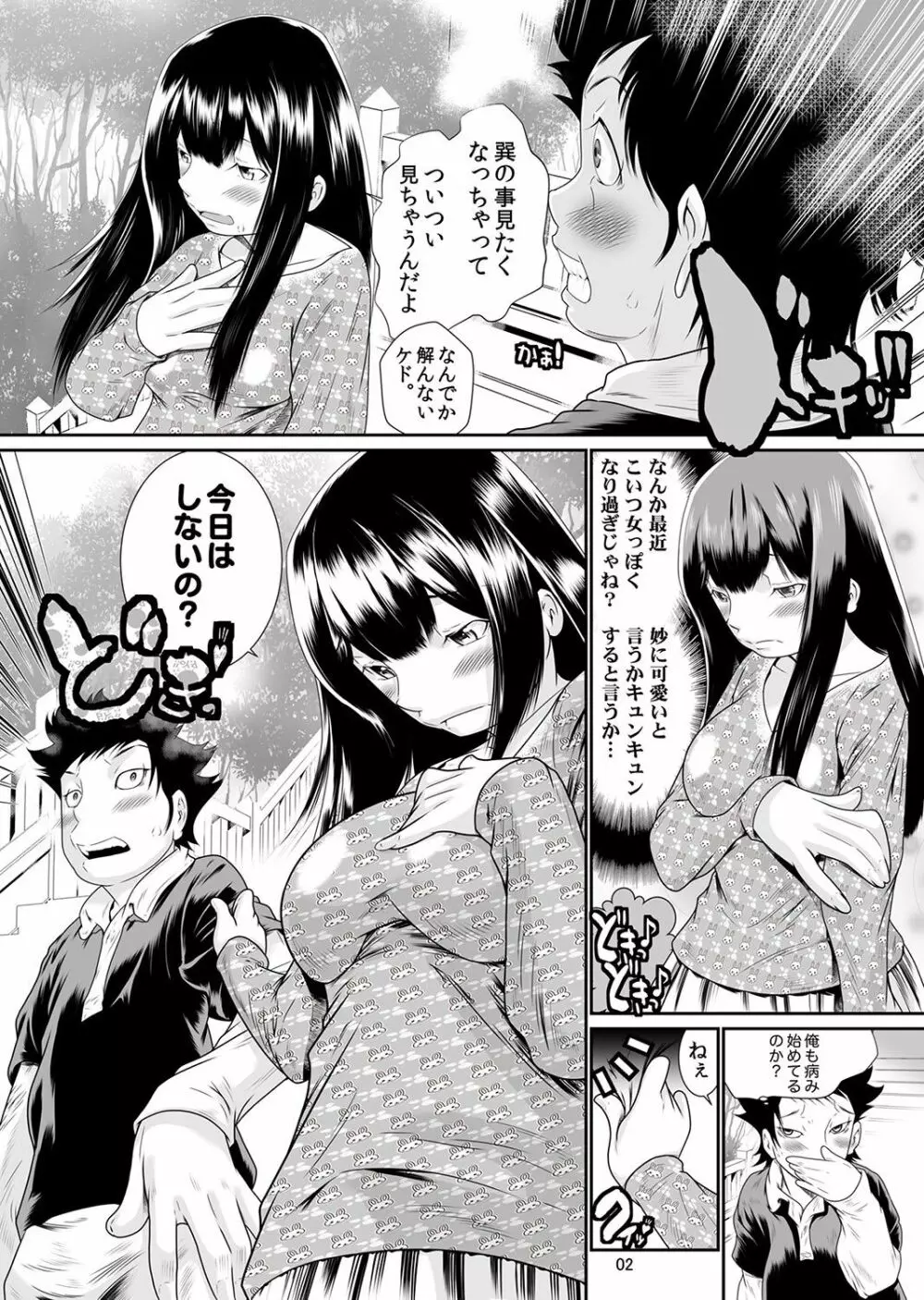 にょたいか・俺！～女の子ってキモチいい！！～ 1 Page.91