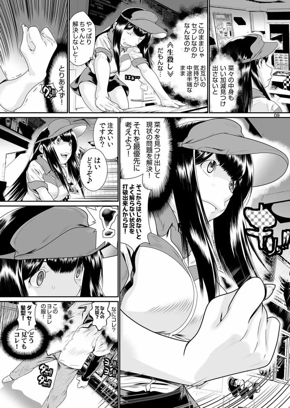 にょたいか・俺！～女の子ってキモチいい！！～ 1 Page.98