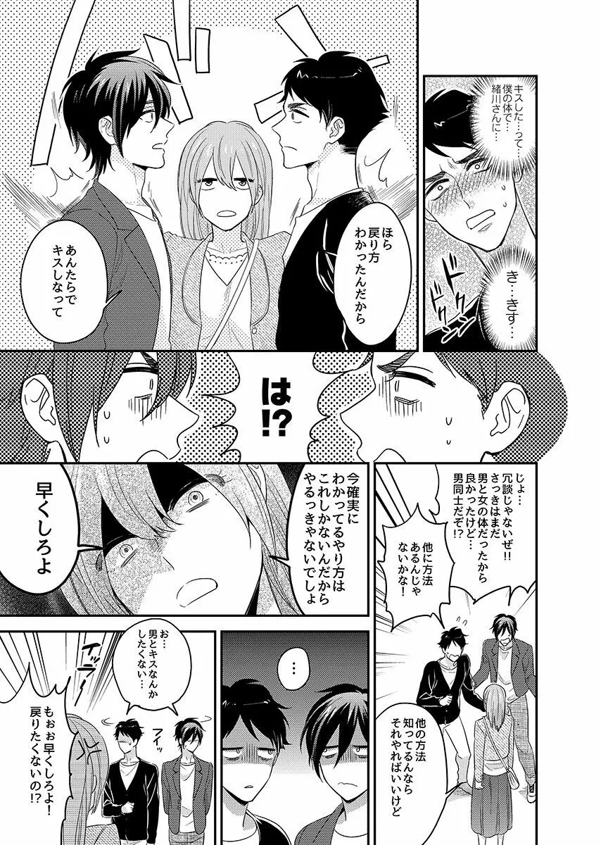 にょたいかっ!アイツのカラダでイクなんてっ 3 Page.12