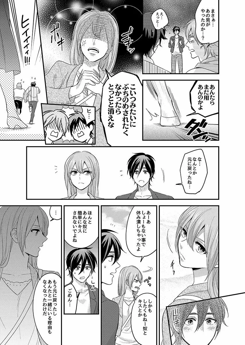 にょたいかっ!アイツのカラダでイクなんてっ 3 Page.14