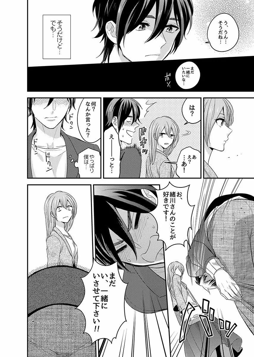 にょたいかっ!アイツのカラダでイクなんてっ 3 Page.15