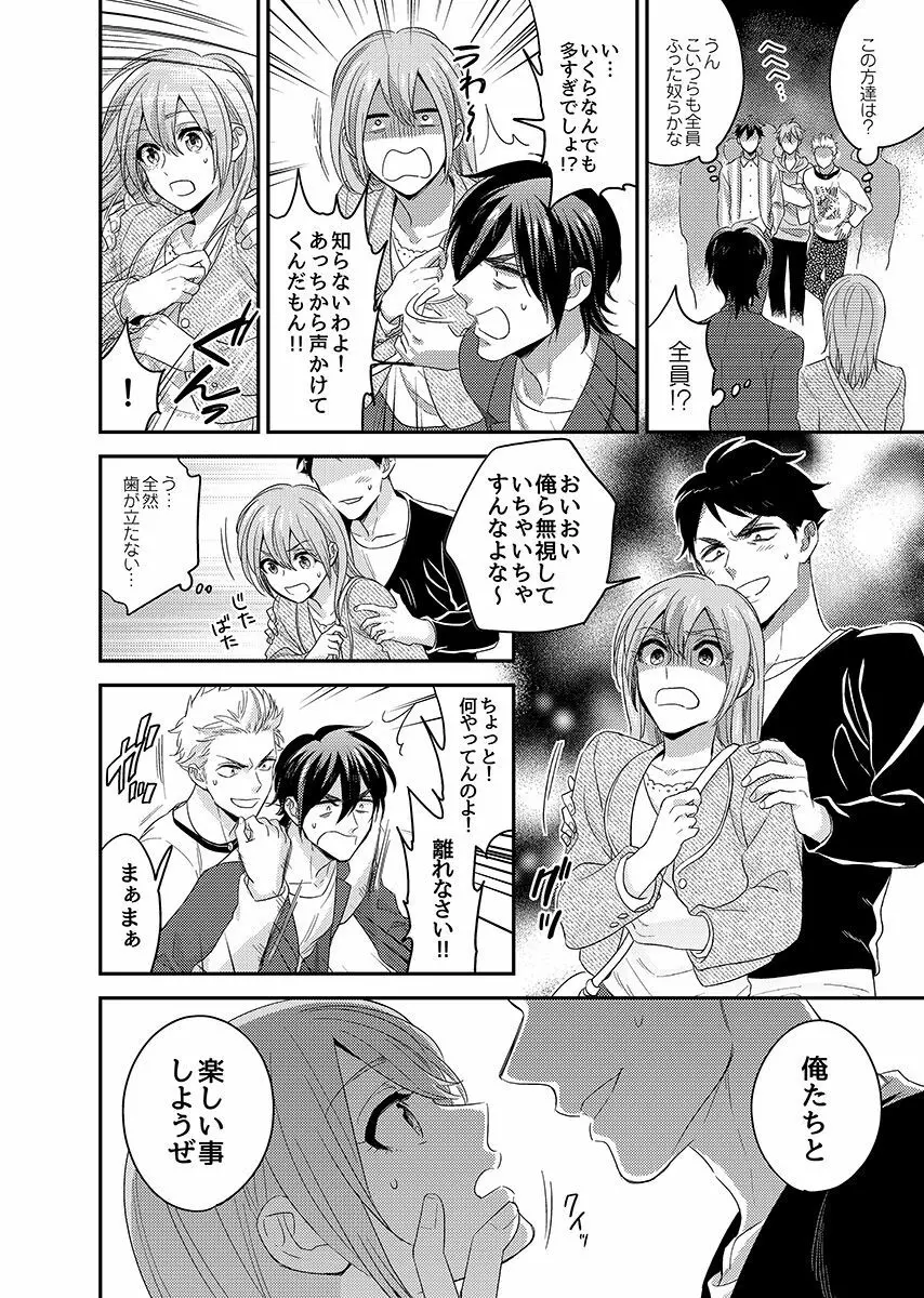 にょたいかっ!アイツのカラダでイクなんてっ 3 Page.4