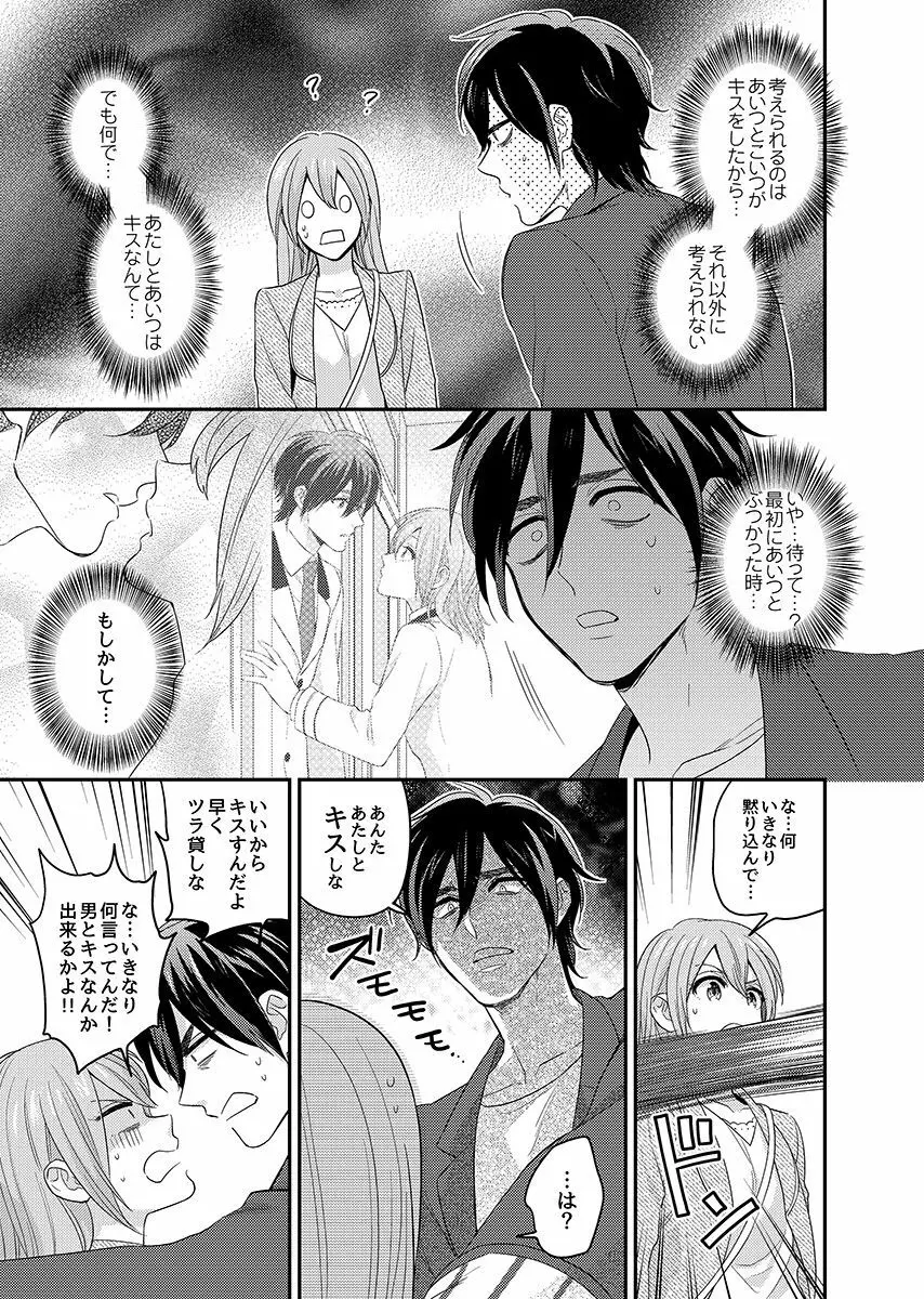 にょたいかっ!アイツのカラダでイクなんてっ 3 Page.8