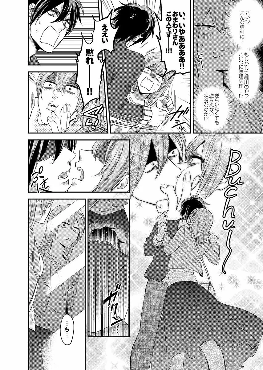 にょたいかっ!アイツのカラダでイクなんてっ 3 Page.9