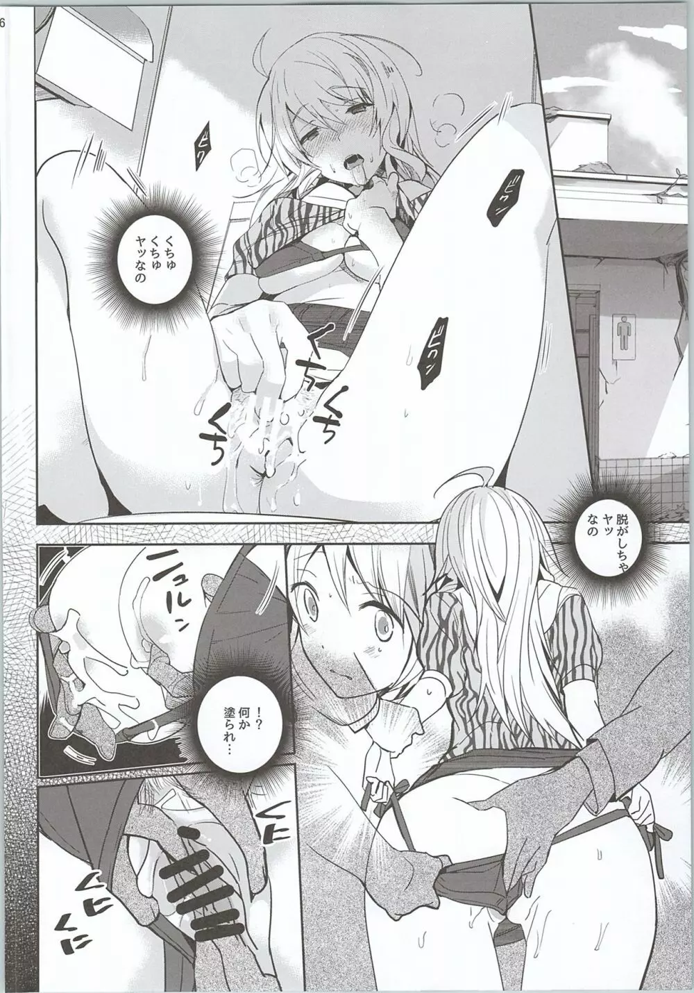 ネコネコランク2 Page.5