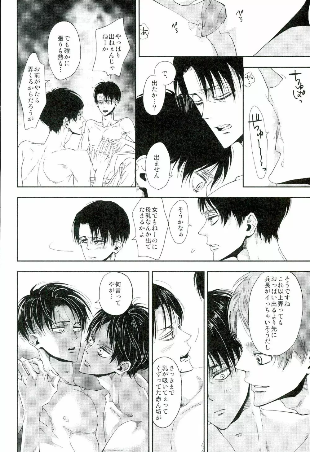 兵長のおっぱいから母乳が出るところが見たい! Page.11