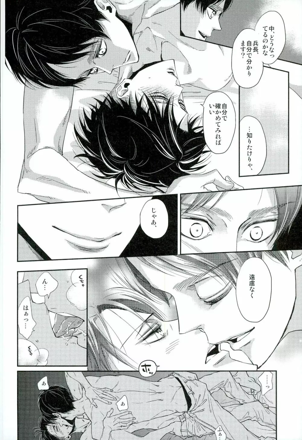 兵長のおっぱいから母乳が出るところが見たい! Page.15