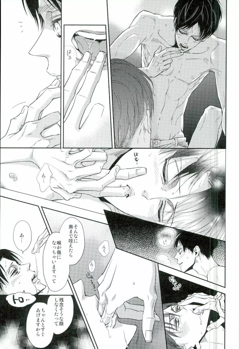 兵長のおっぱいから母乳が出るところが見たい! Page.18