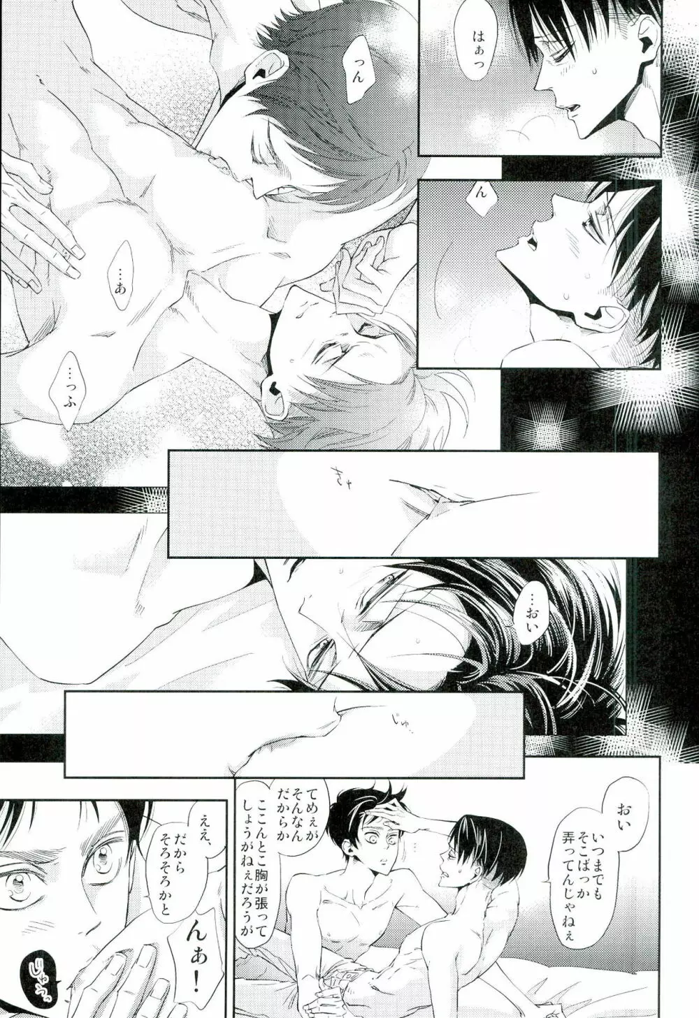 兵長のおっぱいから母乳が出るところが見たい! Page.2