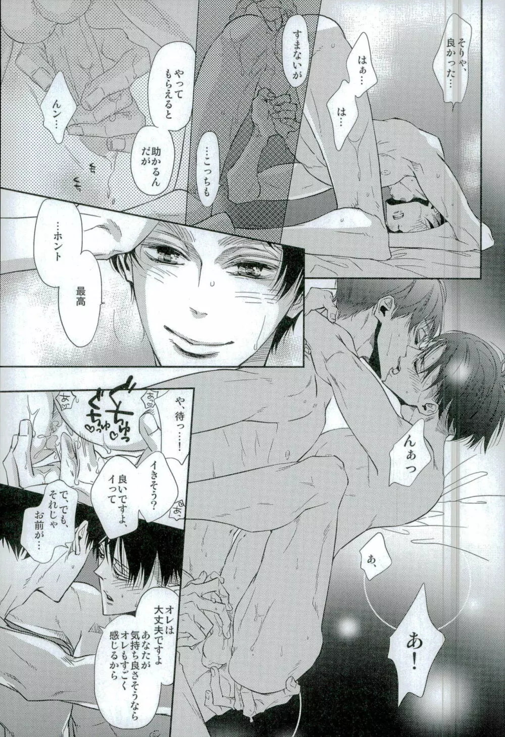 兵長のおっぱいから母乳が出るところが見たい! Page.20
