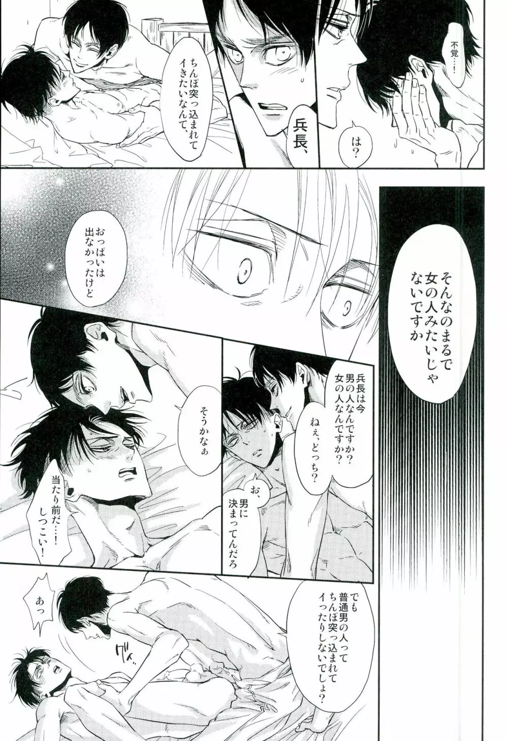 兵長のおっぱいから母乳が出るところが見たい! Page.22