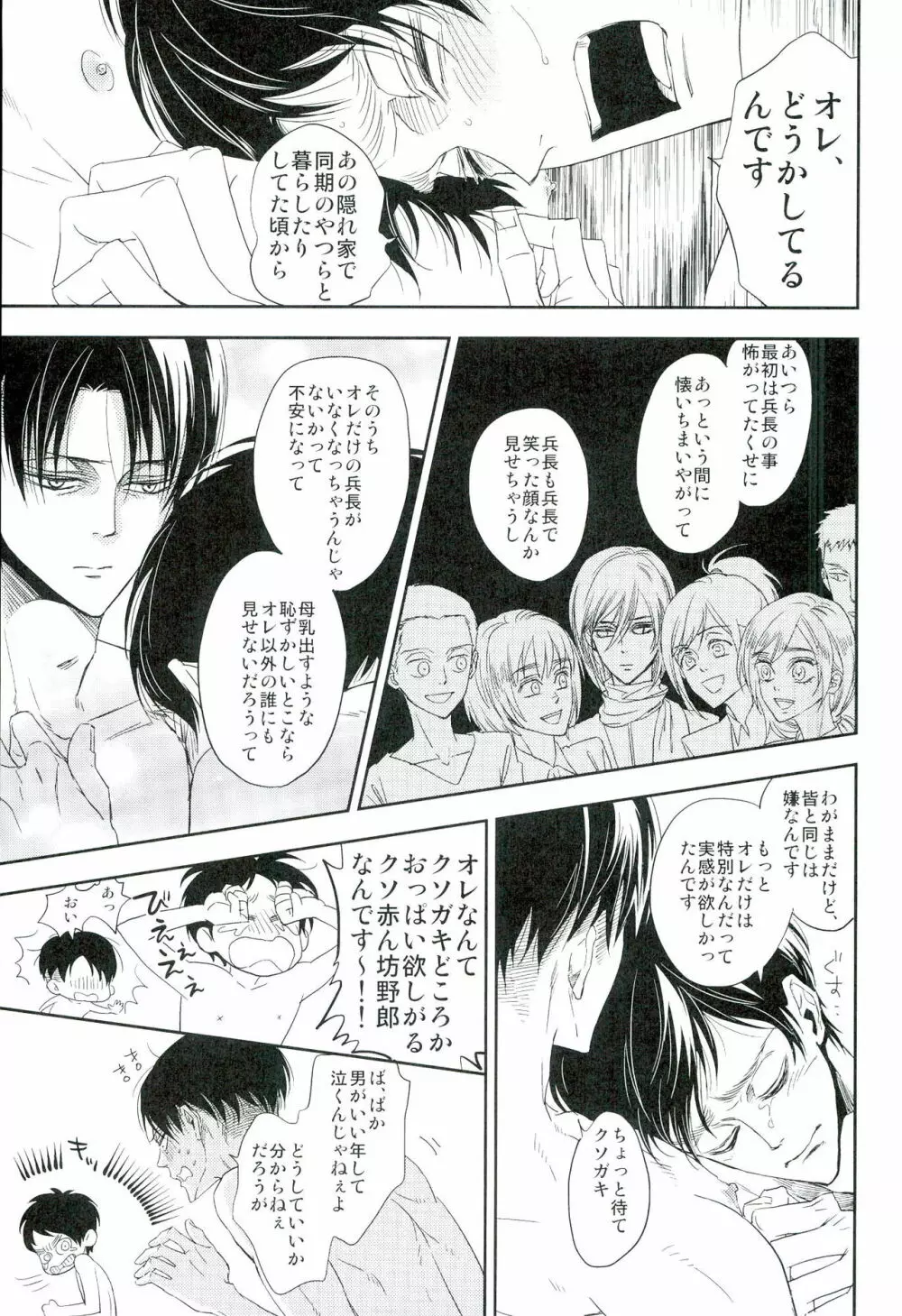 兵長のおっぱいから母乳が出るところが見たい! Page.26